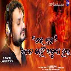 Re Mana Ete Kahin Abujha Hau